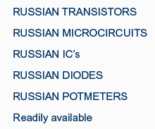 Russian Transistors, Russian Resistors, Russian Microcircuits, Russian Potmeters, Russian IC's, Russian Diodes